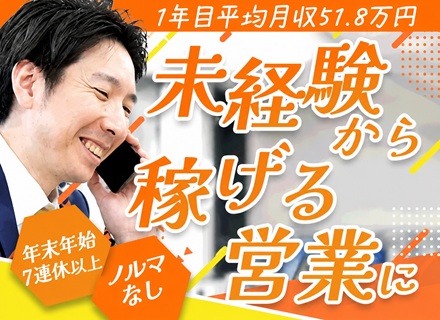 マンションの大規模修繕の営業#未経験8割#1年目の平均月収50万円以上#出産祝金最大120万円