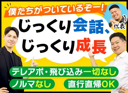 ルート営業/未経験OK/残業ほぼなし/基本直行直帰/ノルマなし/年収250万UP実績あり/賞与年3回/埼玉本社