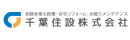 千葉住設株式会社