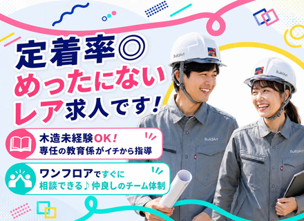 注文住宅の施工管理■経験浅めOK■月給40万円～■賞与年2回■平均年齢35歳■女性比率5割■残業少■土日休み