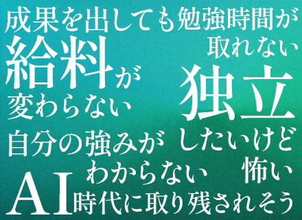 Webマーケター/未経験OK/月給30万〜＋インセン/AI動画・広告運用/残業月5h/フルリモ可/独立支援