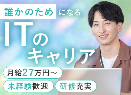 ITサポート#未経験歓迎#残業ほぼなし#月給27万円～#長期休暇あり#資格取得支援あり#東京勤務&転勤なし