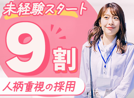 ご案内スタッフ│チーム営業│手厚い研修│残業月15h以下│完全週休2日制│道内募集│50代未経験活躍中