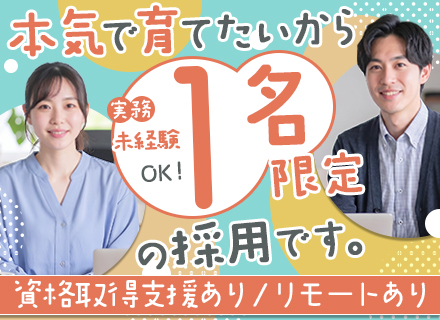 システムエンジニア｜実務未経験OK｜借上げ社宅あり｜先輩とチーム配属多数｜U・Iターン歓迎｜開発案件のみ