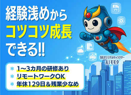 開発エンジニア｜ポテンシャル採用！目指せフルスタック｜成長できるPJのみ｜スキルチェンジ率100%