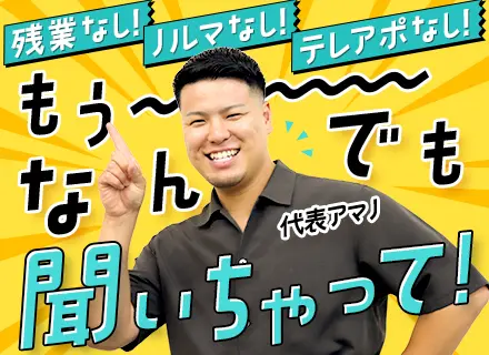 リフォーム提案営業/アポ取りなし/残業ほぼナシ/直行直帰/平均月収40万～/入社2年目で年収250万UP/大宮