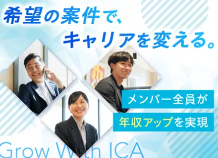 開発エンジニア｜案件選択制｜還元率80%｜入社後100%給与UP｜リモート案件80％以上｜入社祝金10万円