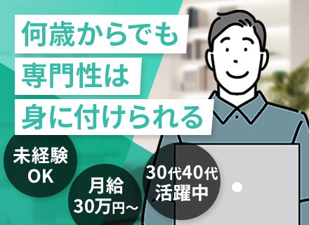 クレジットカードのセキュリティ監査員/30～40代活躍中！/未経験OK/月給30万円～/リモート/フレックス