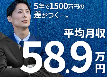 買取スタッフ★未経験9割★平均月収58.9万円★20～30代活躍中★研修1ヶ月あり★土日休み＆長期休暇あり