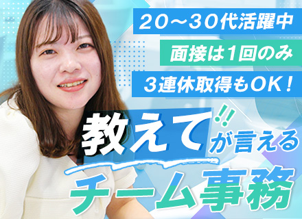 手配コーディネーター◇面接確約◇未経験歓迎◇経歴スキル不要◇残業少なめ◇連休取得OK◇20代～30代が8割