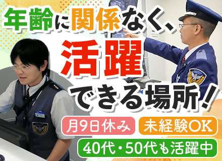 DNPグループでの常駐施設警備◆40代～50代が活躍◆再雇用制度あり◆95％が未経験◆賞与年2回◆安定した収入