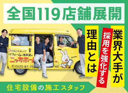 設備施工/未経験歓迎/資格取得支援/増員募集/20代年収530万のスタッフ在籍/近隣エリアメイン＆残業ほぼなし