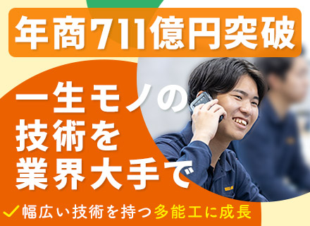 多能工/未経験歓迎/自社施工/20代年収530万のスタッフ在籍/近隣エリアメイン＆残業ほぼなし