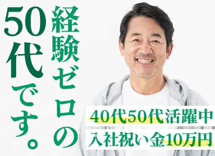 警備/正社員デビュー可/賞与年2回(昨年度3.19ヶ月分)/入社祝金10万円/中途入社多/創業60年の安定基盤
