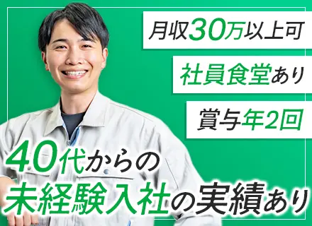 製造スタッフ（組立・溶接）｜有休取得率86.2％＆長期連休有｜残業少なめ｜家族との時間も大切にできる｜土日祝休