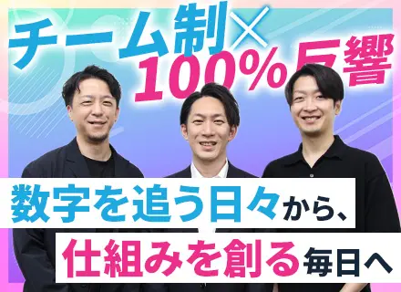 賃貸営業#前職給与保証#月収40万～も可#カカクコムグループの安定性#スピード昇進可能#完全週休2日制