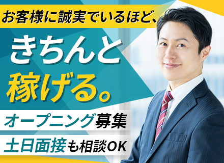 販売・買取スタッフ◆月給50万＋賞与年2回(最大12ヶ月分支給)◆前職給与保証◆年収1000万可◆オープニング
