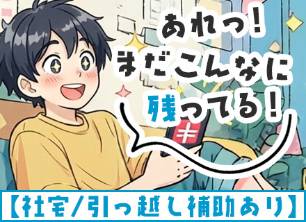 施工管理*未経験歓迎*月収35万円以上可*自己負担1000円の社宅有*引越し費用補助