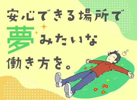BIエンジニア*残業月2h以内*実働7.5h*リモートワーク週2日可*カスタマイズ型の研修あり【面接1回】