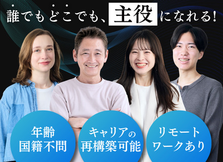 DXコンサルタント｜年齢・国籍・IT知識やコンサル経験不問｜リモートあり｜バックグラウンド問わずキャリア再構築