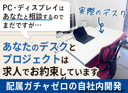 開発エンジニア／100%自社内開発／勤務時間調整OK／週2在宅／藤沢駅チカ／自社サービス有／マネジメントなし