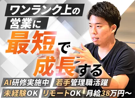 アカウントプロデューサー/未経験OK/月給38万円～/リモートOK/賞与年2回/住宅手当あり/残業月20h以下