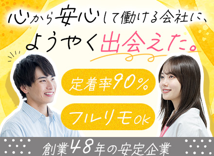 開発エンジニア#リモート案件多数#家賃補助あり#家具家電付き月3万円の独身寮あり#定着率90%#プライム案件も