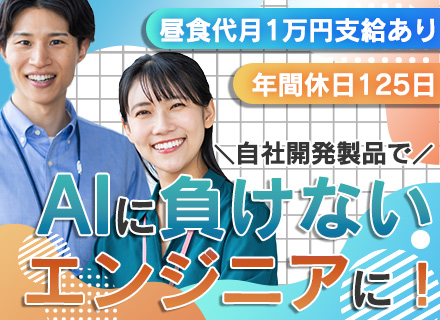 PG#経験浅めOK#100％自社開発#ランチ手当月1万あり#残業月10h程度#年収500万円～