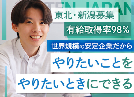ITエンジニア/受託案件多め・自社内開発/年収700万円可/有休取得率98％/転勤なし/外資系グループ