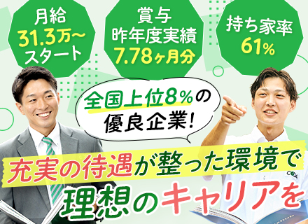 OA機器の営業/未経験でも月給31万～スタート/賞与昨年度実績7.78ヶ月/土日祝休み/年休121日/転勤なし