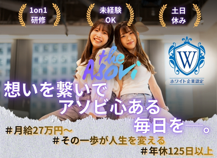【人材コーディネーター】★未経験OK★月給２７万円～＆年休１２５日以上★ホワイト企業認定＆リモートOK 
