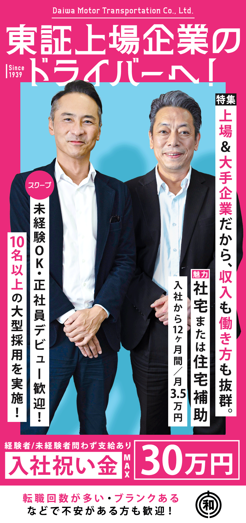 大和自動車交通株式会社【東証スタンダード上場】の企業メッセージ