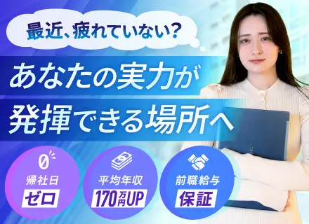 ITエンジニア｜希望しないプロジェクトへのアサインなし！/帰社日0/休暇制度充実/年休130日・残業ほぼなし