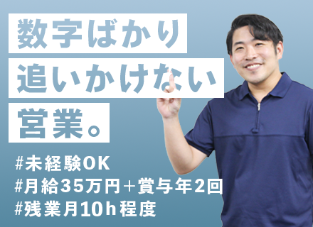 企画提案営業【未経験でも月給35万円～】テレアポ・飛び込みなし◆官公庁・UR直取引◆残業月10h程度