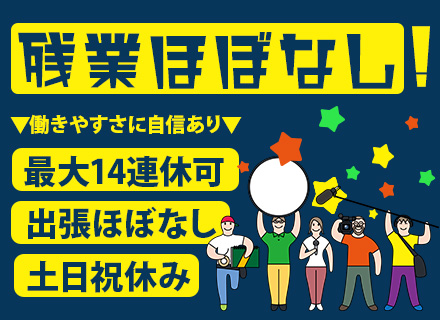 ビデオエンジニア*残業ほぼ無*完全週休二日制*土日祝休み*14連休も可*実働7h*平日19時～面接OK