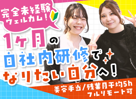 IT事務｜未経験歓迎*フルリモートあり*残業月5h*住宅手当*服装・髪型・ネイル自由*転勤なし*年休125日
