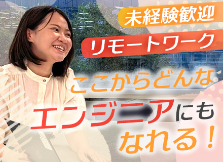 アプリエンジニア｜未経験歓迎｜2ヶ月の研修｜働きながら「自分の得意」を見つける｜フレックス導入｜年休126日