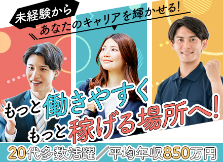 買取スタッフ★全員面接実施中★未経験スタート9割★13時帰宅も◎★20代で年収1000万円の社員在籍