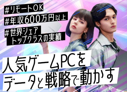 ECセールスプランナー｜年収600万円～｜リモートOK｜年休130日｜世界トップシェアのゲーミングPC扱う