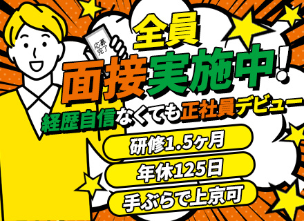 メンテナンススタッフ/学歴・経験不問/全員面接/面接1回/正社員デビュー歓迎/年休125日/寮費会社負担