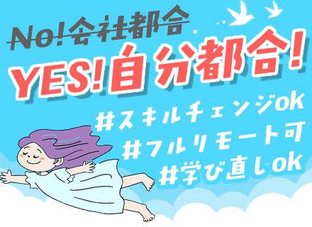インフラエンジニア#ITの知識があればOK！#有給消化100％#残業ほぼなし#AWSやAzure案件も