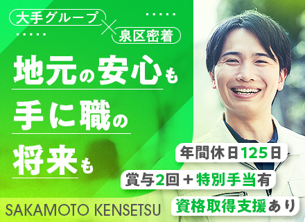 施工管理*未経験歓迎*1～3年の教育期間*年収1000万円以上可*土日祝休み*学校・図書館などの公共工事中心