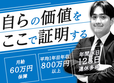 買取再販営業#月給60万円～#年休128日#インセンティブで月収100万円越えも可#渋谷に社宅あり