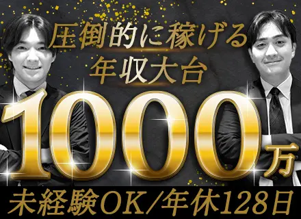 不動産再販営業/未経験OK/月給40万円以上/年休128日/転勤なし/高還元のインセンティブあり/社宅あり
