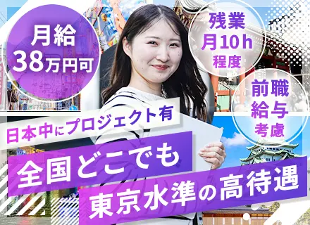 CADオペレーター／月給38万円～可＋賞与年2回／前職給与考慮あり／残業月10ｈ以下／土日祝休／全国採用