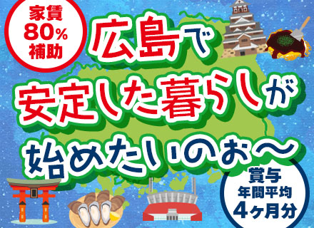 倉庫管理#未経験＆正社員デビュー大歓迎#家賃補助最大5万円#賞与年2回#年休120日#マイカー通勤OK
