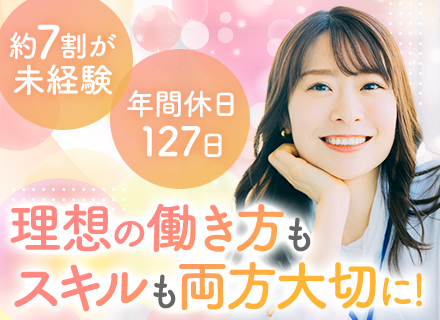 ITエンジニア＃IT業界未経験入社7割＃住宅手当＃賞与年2回＃TOEIC手当＃年休127日＃カジュアル面談OK