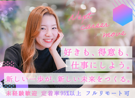 IT事務職・Webデザイナー｜未経験歓迎◆約1年間の研修◆月給35万円も可◆副業・フルリモート可◆年休126日