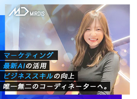 【人材コーディネーター】メガベンチャー／フルリモート／未経験◎／月給30万円～／年休120日以上
