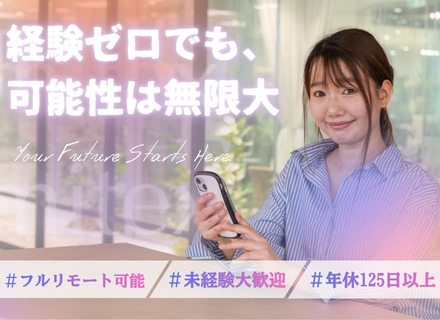 WEBマーケター(SNS運用)＊未経験歓迎＊フルリモート＊年休125日＊ネイル・服装自由